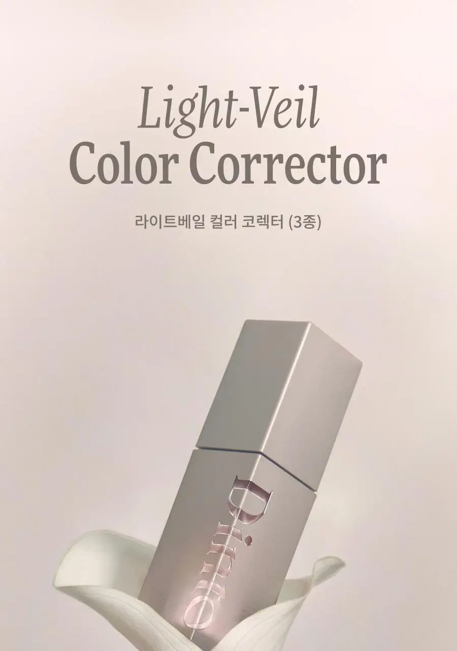 [완판신화/추가물량입고] 딘토 운초 라이트베일 컬러 코렉터 3종 상세페이지 3
